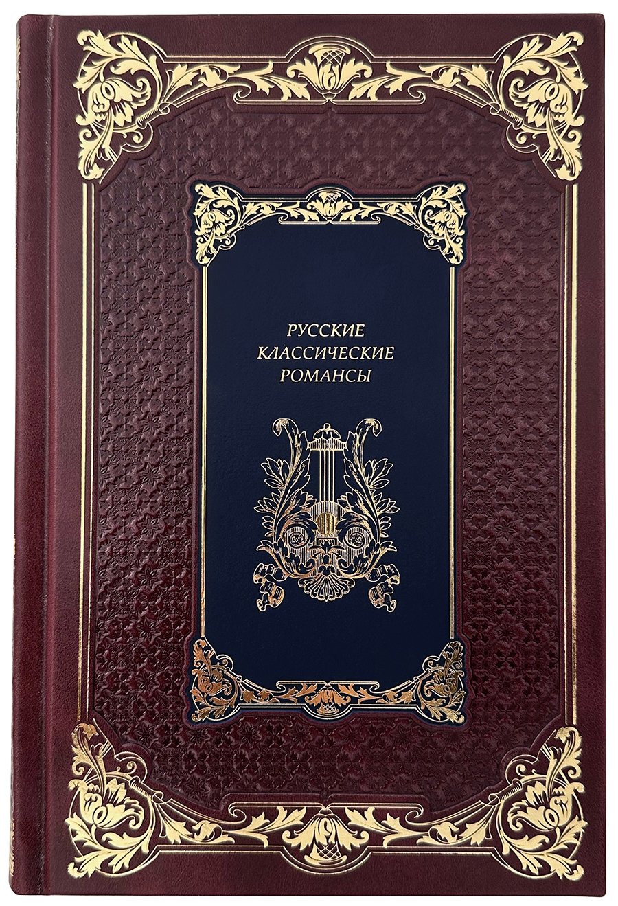 Русские классические романсы